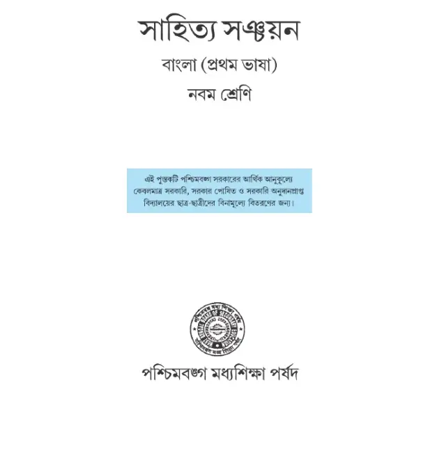 সাহিত্য সঞ্চয়ন